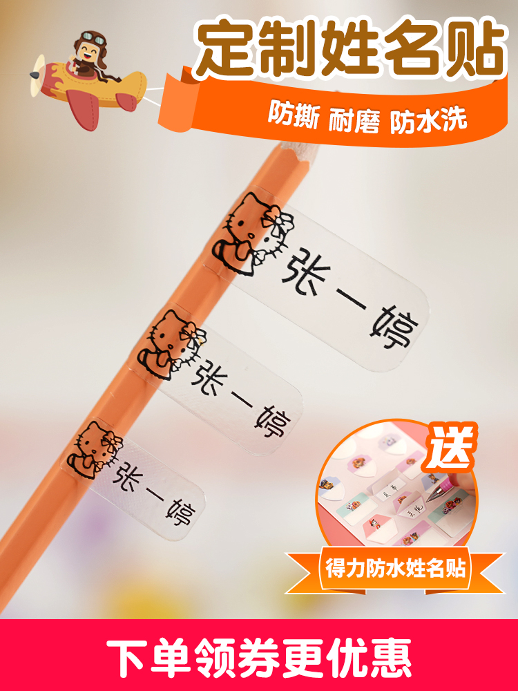 Waterproof transparent stickers Kindergarten children baby name stickers Water cup stationery stickers Special cartoon label customization