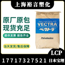 LCP Japan Pcare A130 glass fiber reinforced 30% heat stable food grade high flow resistant chemical electronic appliances