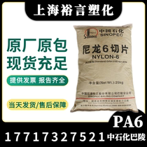 Pure resin PA6 Petrochemical Barling YH-3400 High viscosity extrusion forming anti-impact thin wall product nylon material