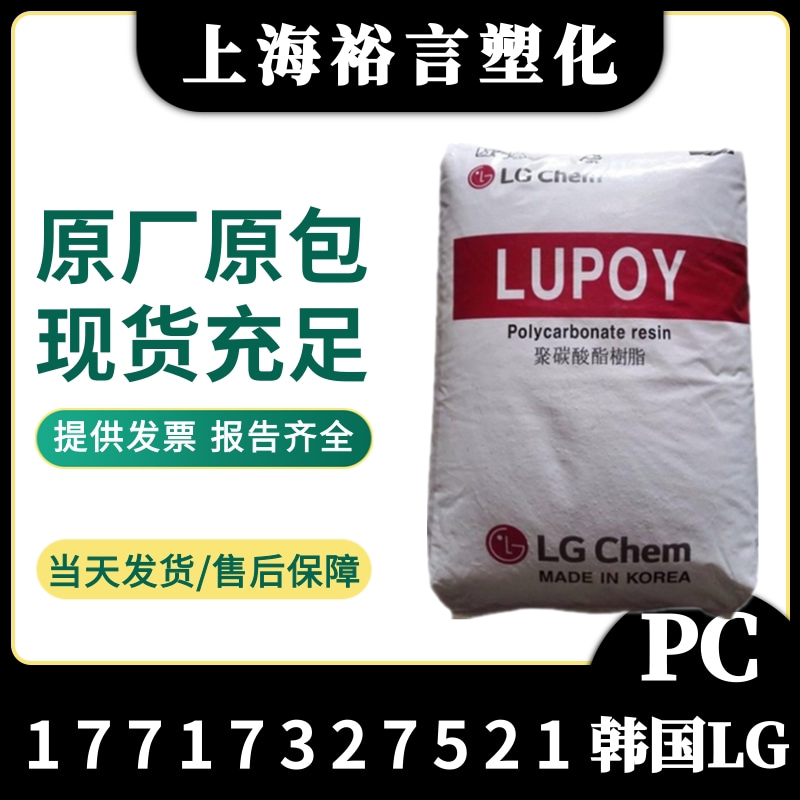 PC Korea LG Chemistry 1301V-10 High Transparent High Impact Easy-To-Mold Extrusion Molding Electrical Appliance Appliance Plug Shell