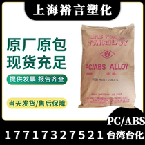 High anti-punching PC ABS Taiwan Taiwanization AC3108 High fluidity flame retardant V0 grade alloy injection molding raw material
