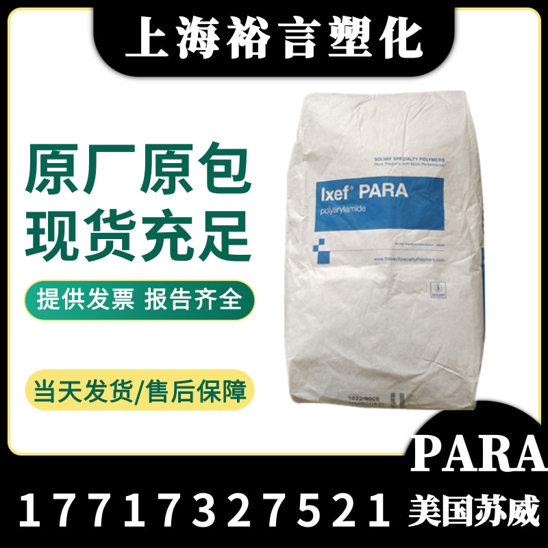 High rigidity PARA US Solvay IXEF1622 9003 1622 9048 glass fiber reinforced 50% thermal stability