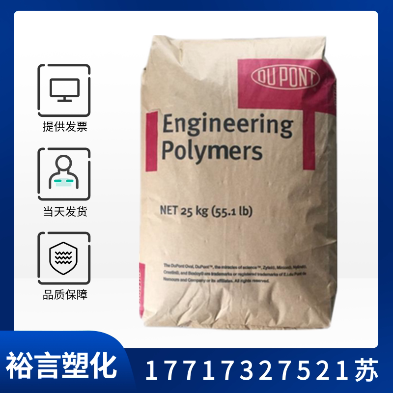PA66 US DuPont FR15 flame-retardant high temperature resistant standard grade hydrolysis-resistant and abrasion-resistant electrical electronic field raw material