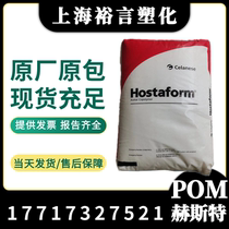 POM American Hurst C9021 High Heat Resistant Hydrolysis Grade High Hardness High Rigidity Automotive Parts Material