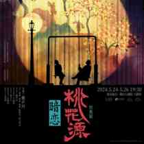 Huang Lei He Jong Sun Li Chen Ming Hao Zhao Цинк в драме Dark Peach Blossom Source Foshan