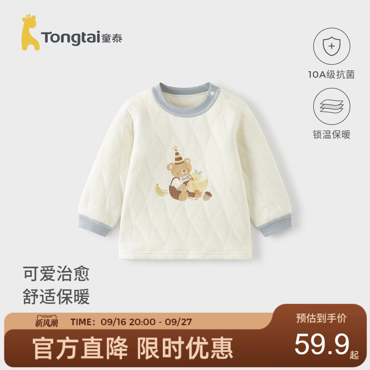 Tongtai baby tops autumn and winter warm baby clothes children's underwear for boys and girls quilted bottoming shirts home clothes