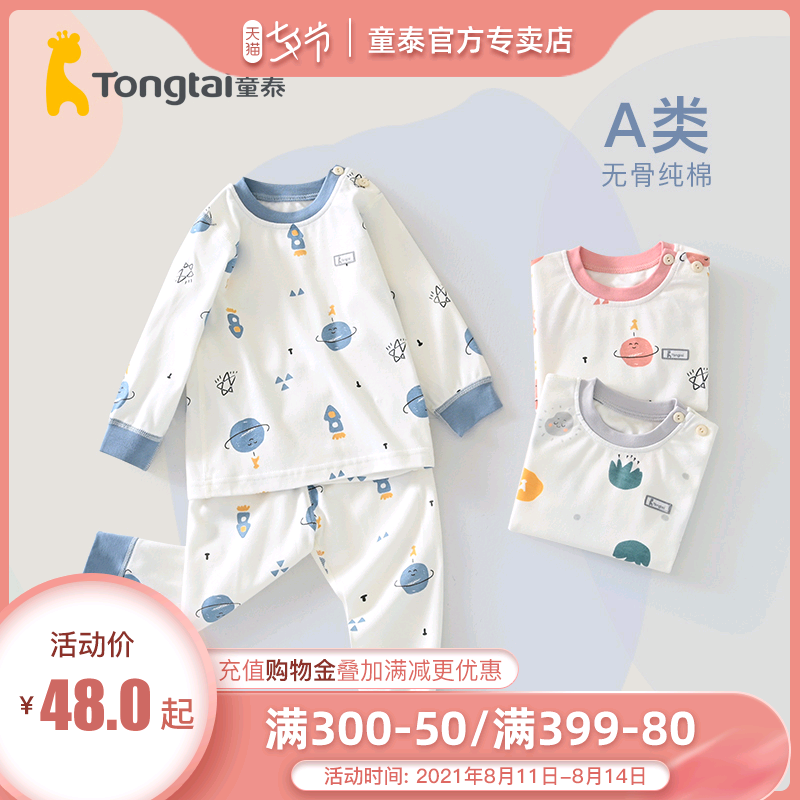 Tongtai baby clothes Baby spring and autumn clothes set pure cotton men's and women's children's autumn clothes set cotton pajamas spring clothes