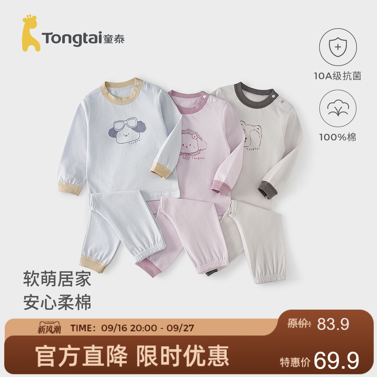 Tongtai baby autumn clothing set pullover underwear