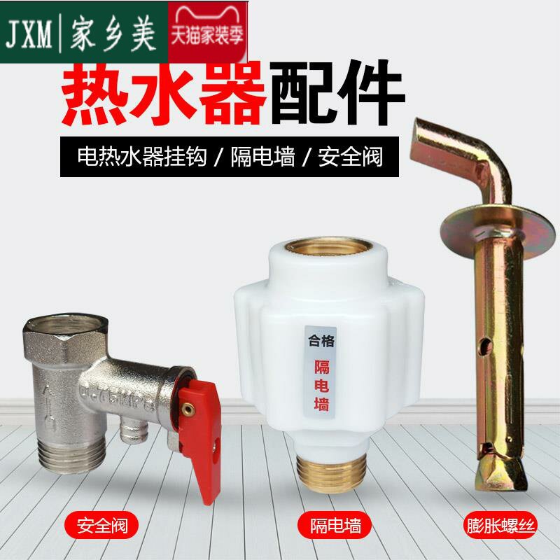 Electric Water Heater Anti-Wall Type Accessories Large All Earth Leakage Wall Water Heater Water Mixing Valve Sepp Electric Wall Safety Joint