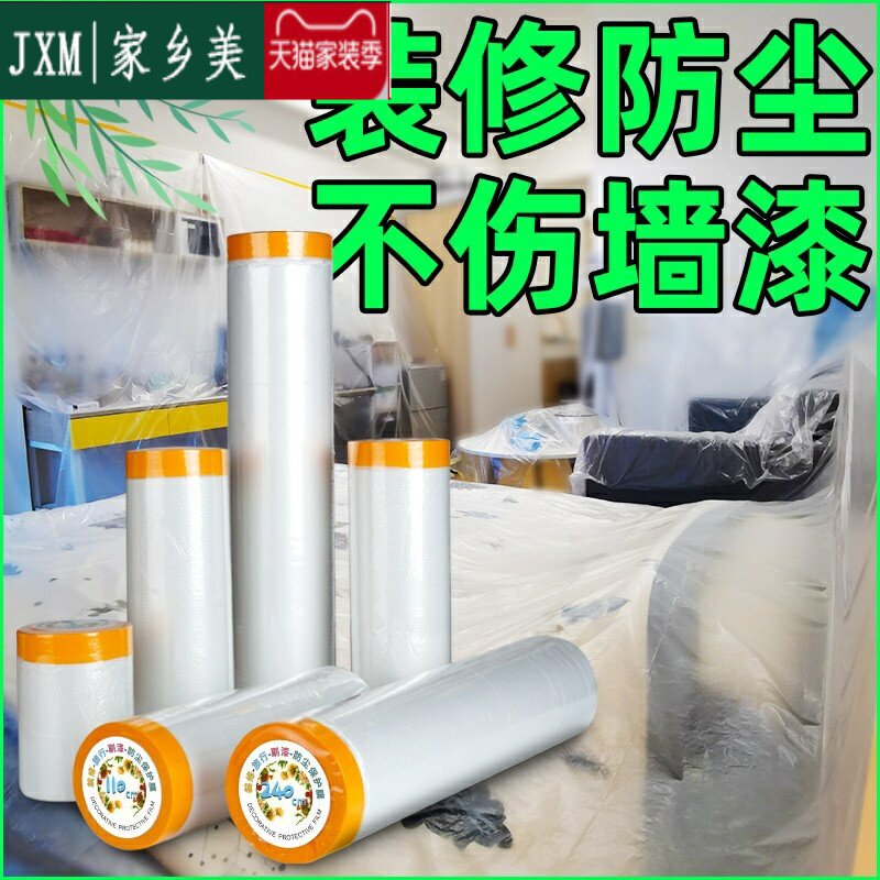 Furnishing Spray Paint Protective Film Home Wardrobe Home Clothing Dust Protection Doors And Windows Wall Brush Painted Home Finished Products Cover Protective Film