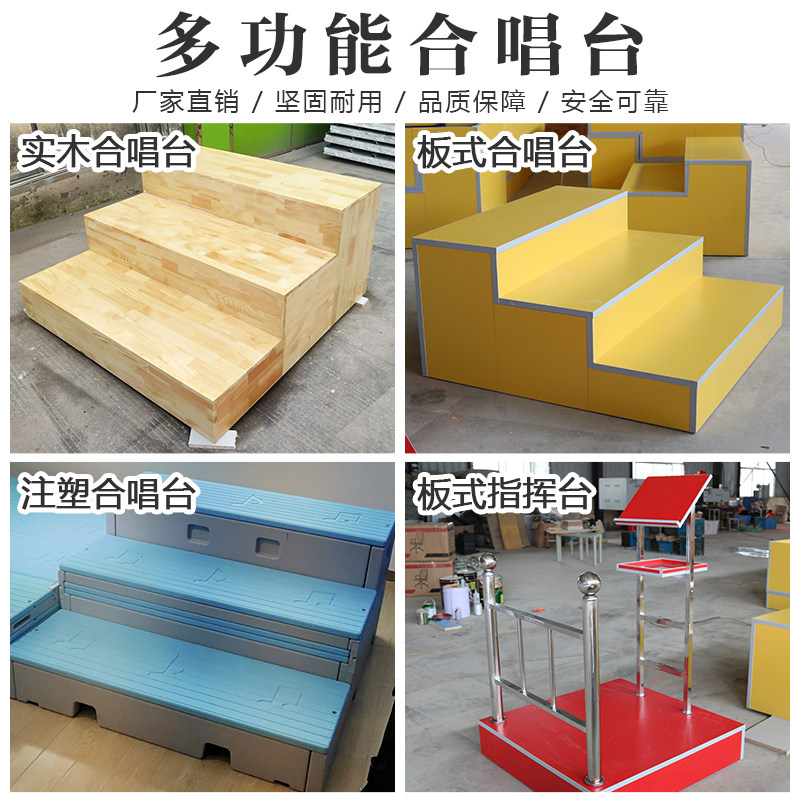 Campus music classroom conductor chorus speech platform Zhangzi pine solid wood three-story four-story chorus