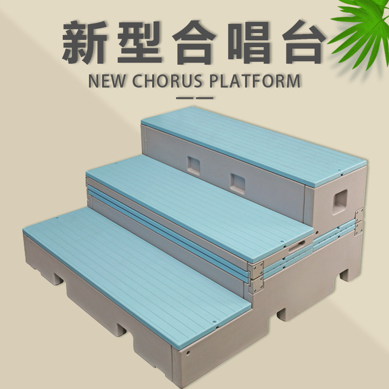 Folding and removable PE plastic chorus platform can be flipped waterproof, moisture-proof and crack-proof campus chorus steps