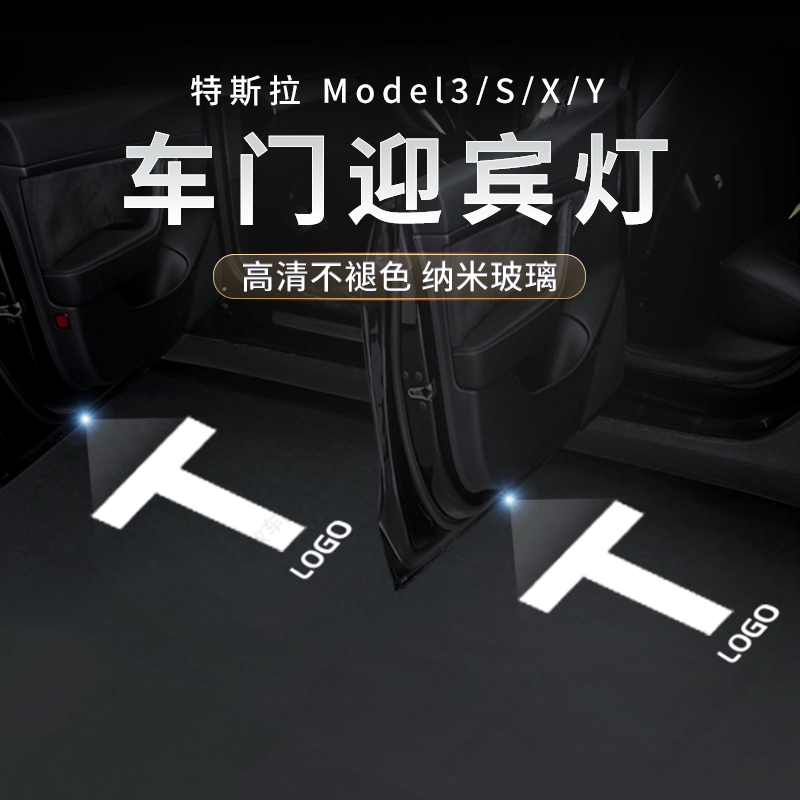 Adapt to Tesla model3 welcome light modely door light atmosphere projection light HD Ya artifact modification