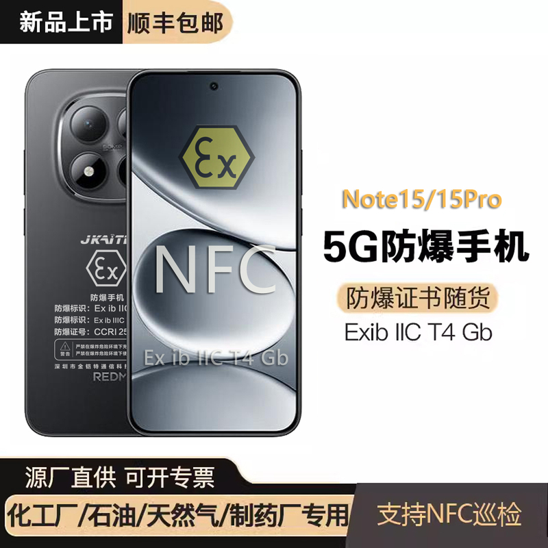 Intrinsic Safety Note15Pro Explosion-Proof Smartphone for Chemical Plants, Oil and Pharmaceutical Factories, Intrinsically Safe Nfc Inspection, Ip68, Infrared