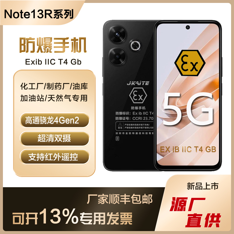 Intrinsically Safe Note 13R Smart Explosion-Proof Mobile Phone for Chemical Plants and Oil Industry, Intrinsically Safe Ex Dustproof Ct4 Infrared 5g Golden Armor