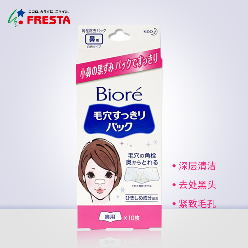 Biore/碧柔日本进口花王去黑头粉刺鼻贴收缩撕拉式10片装深层清洁