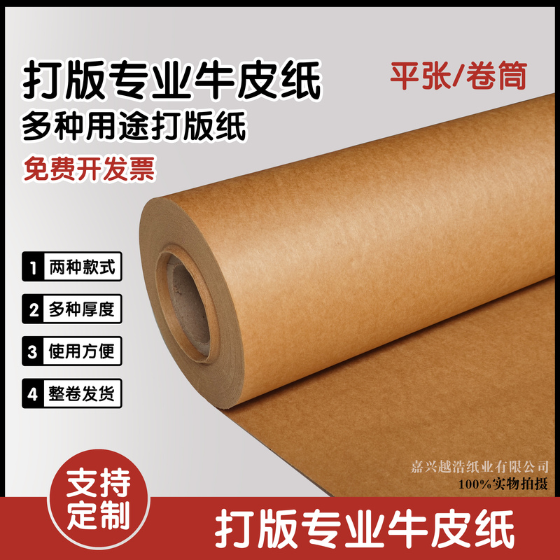 Widened Clothing Pattern Making Kraft Paper Roll Wrapping Paper Imported Kraft Paper Full Roll Thickened Tailor Sample Paper Cad Widened Clothing Pattern Making Kraft Paper Roll Wrapping Paper Imported Kraft Paper Full Roll Thickened Tailor Sample Paper Cad