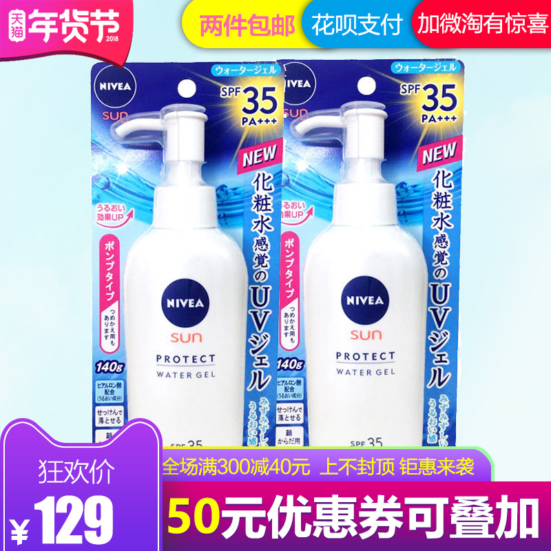 Nivea/妮维雅日本原装防晒霜SPF35 美白保湿隔离清爽乳液2瓶量贩