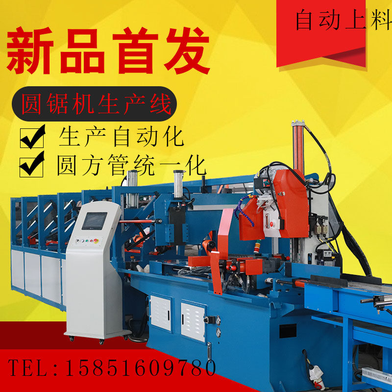 425 Automatic feeding automatic CNC production line circular saw machine round tube cutting machine