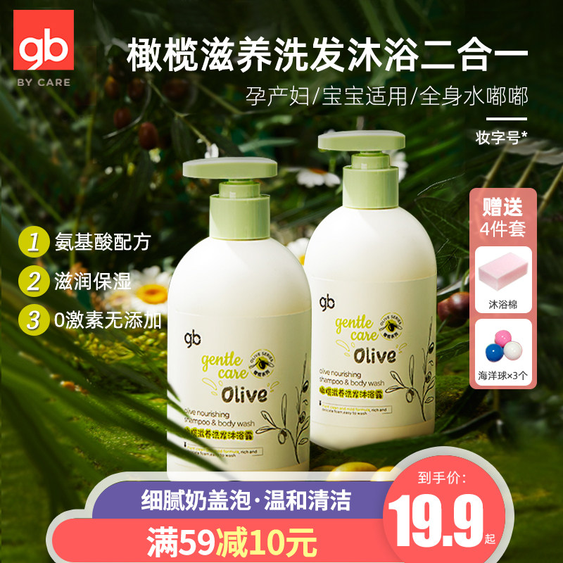 Good children children shampoo body lotion bath lotion two-in-one baby newborn baby special bath washed head olive nourishes