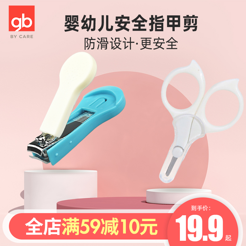 gb good kid baby cut nail clippers toddler safety nail clippers newborn nails cut safe without hurting hands non-slip