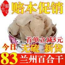 Sweet lily dried premium lily Dried sulfur-free Lily tablets Edible natural Lanzhou Lily dried dried goods super large 500g