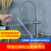 304 stainless steel balcony kitchen sink sink Laundry cabinet pool folding rotatable spray gun Hot and cold water faucet