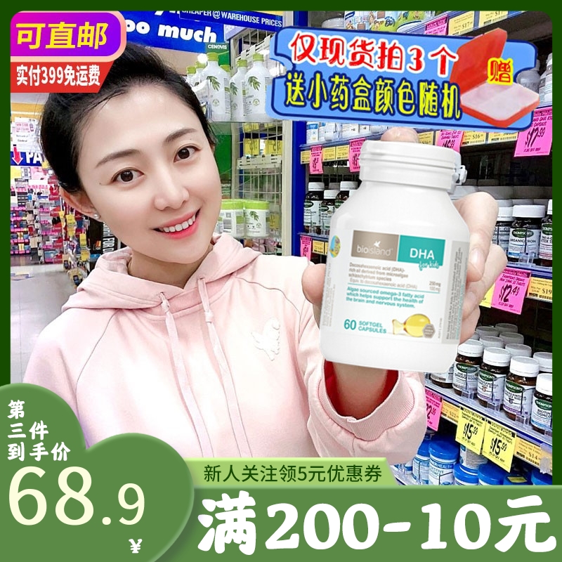 bio island seaweed oil DHA capsule 60 grain infant pregnant woman brain small fish kangaroo small paving Australia