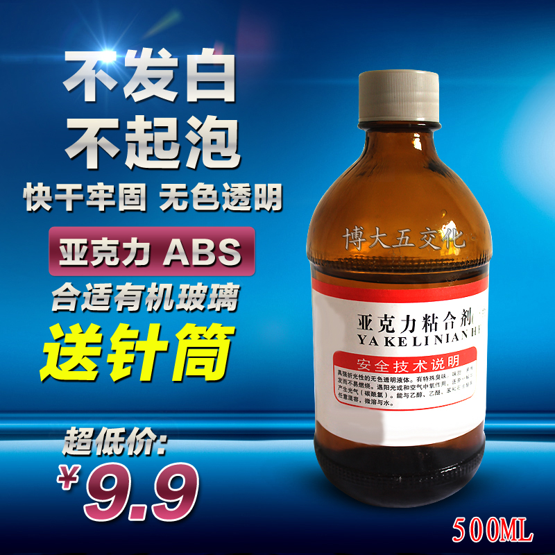 Organic glass special glue ABS glue Press crack plate adhesive trace waterproof process products