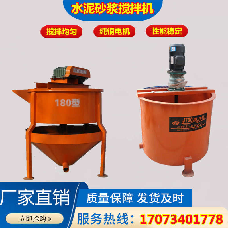 Vertical double layer mixer engineering construction cement pulping machine secondary mortar mixer cement mortar stirring barrel