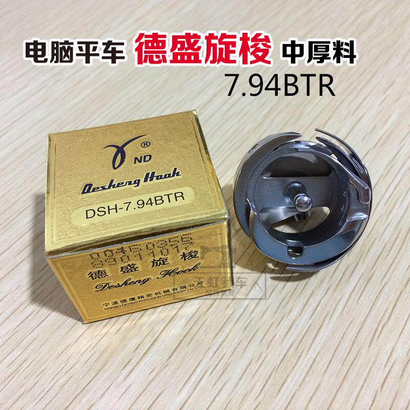 Computer Flat Car Desheng Rotary Shuttle DSH-7 94BTR High Quality Shuttle Bed Lockstitch Machine Shuttle Head Automatic Thread Trimming Lathe