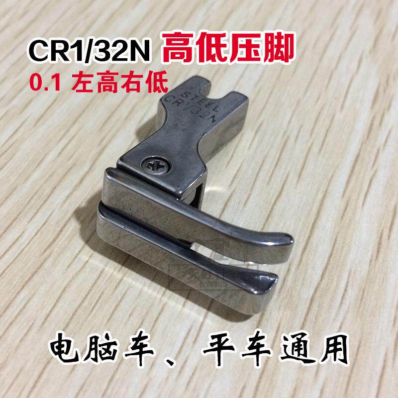 High and low pressure feet CR1 32N open thread 0 1 positive stop presser foot all steel flat sewing machine computer flat car pressure line