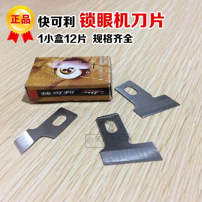 Quick and lionable flat head lock eye machine blade straight eye knife 814781800761 straight eye blade button door knife