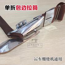 Stretch Stitch Caravan car Single-folded wrapping edge pull cylinder curl cylinder Single-pack edge pull cylinder flat pull drum Car Pull Cylinder