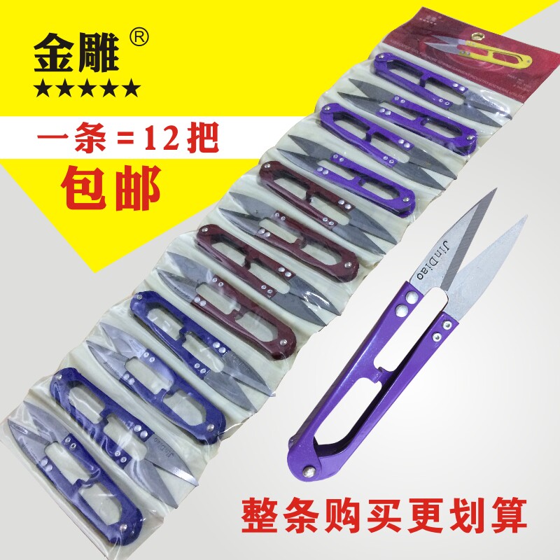 Gold carving a strip of 12 spring yarn scissors small scissors U-shaped cross stitch scissors thread head scissors small yarn scissors