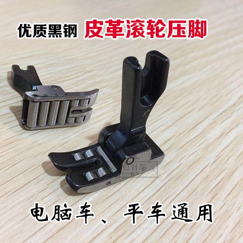 Premium black steel leather roller presser foot flat car wheel leather special presser foot roller presser foot R141 presser foot