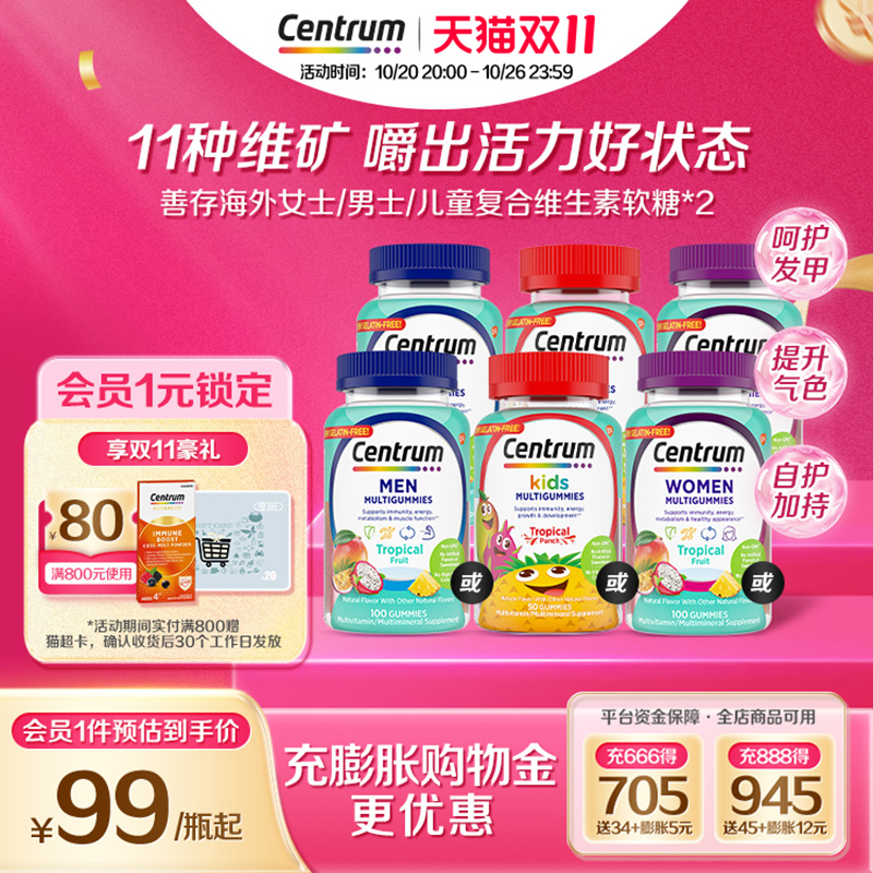 Centrum善存海外官方旗舰店女士男士软糖复合维生素儿童软糖
