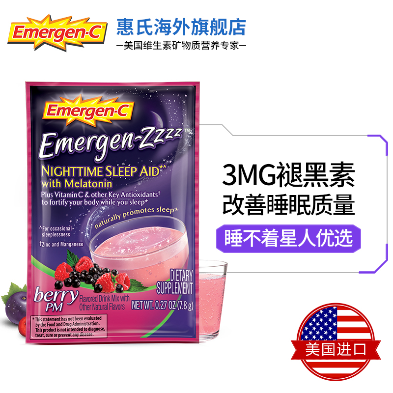 脑白金同成分！美国emergen-c褪黑素 维生素c泡腾粉24包