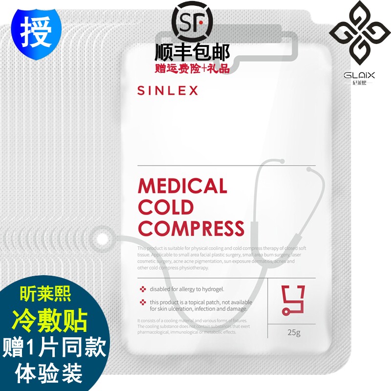 Xin Laixi Ji Laixi Medical Cold Compress Mask Silk Mask Deep Hydration Sensitive Muscle Men and Women Skin Care Products Pregnant Women