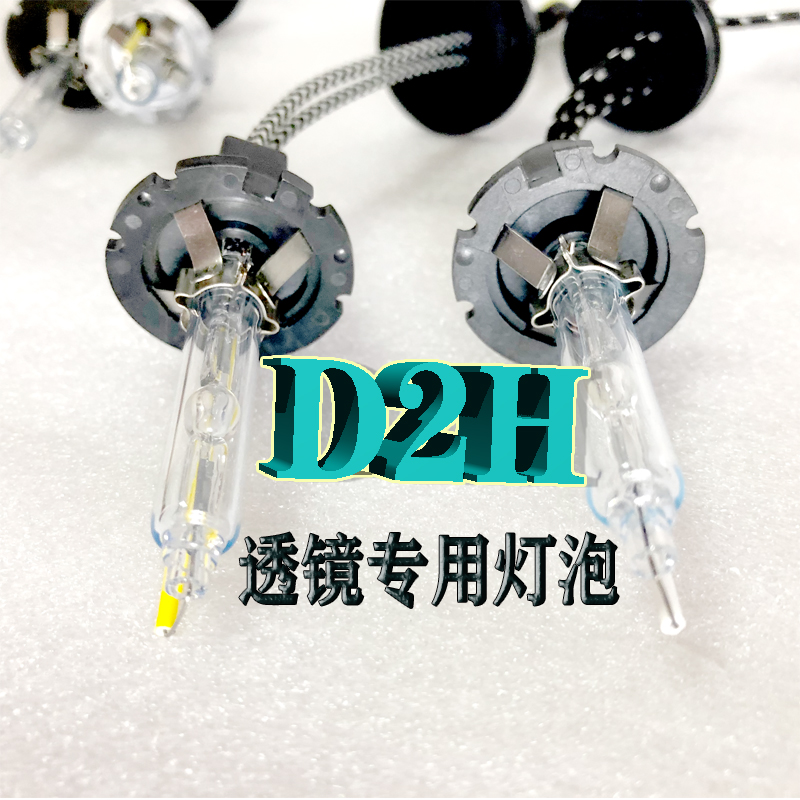 D2H xenon bulb HID high brightness sea 5GTRq5 lens fisheye far and near light integrated special 35W55W bulb