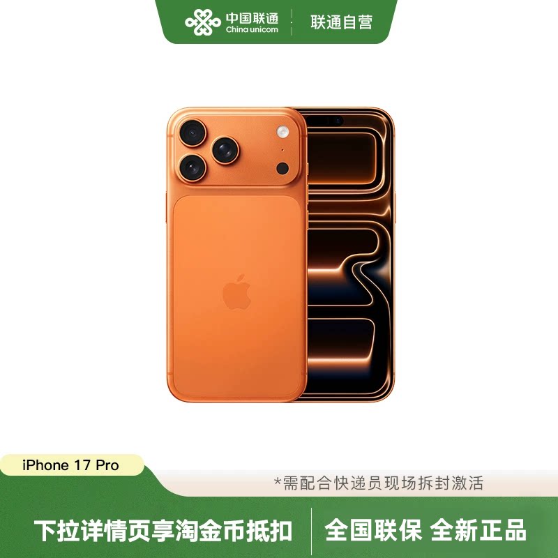 [Официальный представитель China Unicom] Apple /мобильный телефон Apple iPhone 17 Pro в официальном флагманском магазине Unicom необходимо активировать новый аутентичный национальный банк на сайте