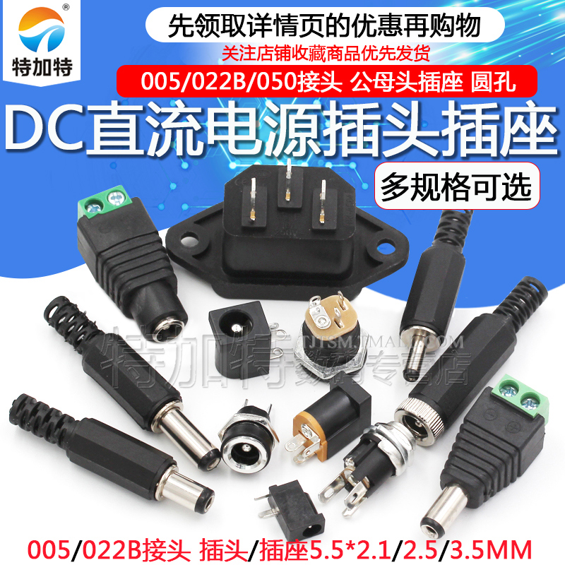 DC DC power plug socket connector 005 025 022B 5 5-2 1 2 5 3 5MM male and female round holes