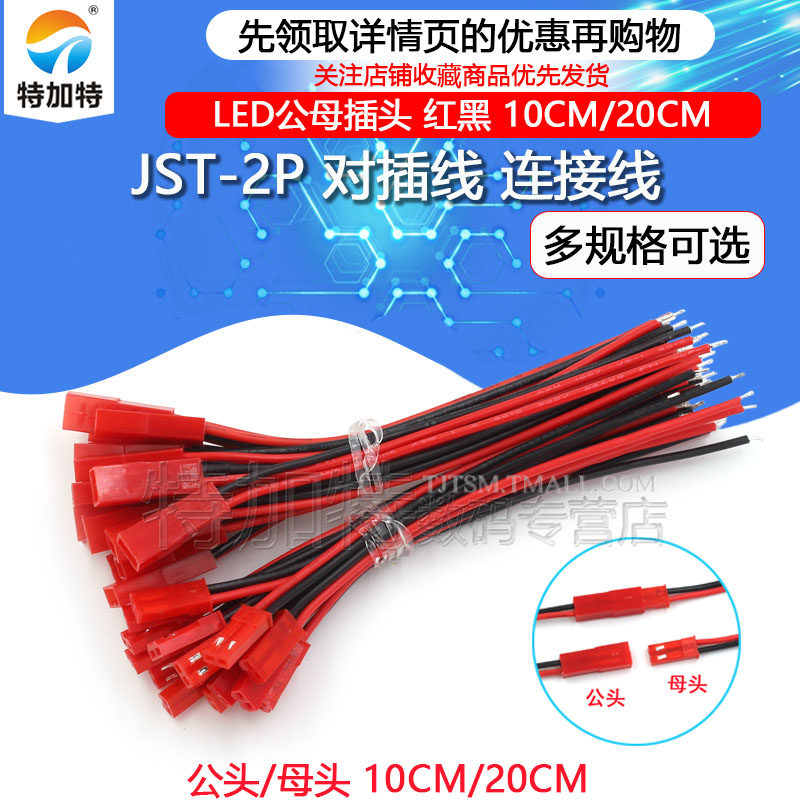 JST-2P nữ/nam cắm cặp ổ cắm cáp LED nam và nữ cắm màu đỏ và đen 10CM/20CM