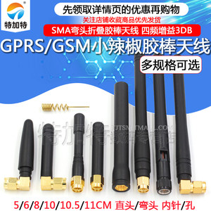 Sma Elbow Foldable Glue Stick Antenna Gprs/Gsm Small Pepper Antenna Quad-Band Gain 3Db Internal Pin/Hole