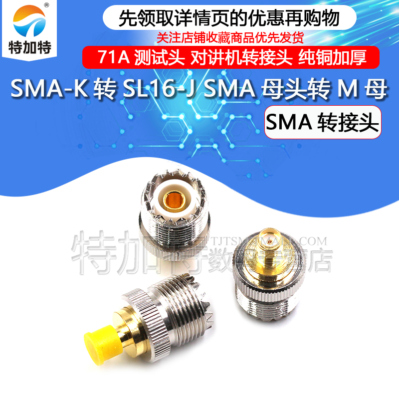SMA-k to SL16-J SMA female head to M female 71A test head intercom adapter pure copper thickening