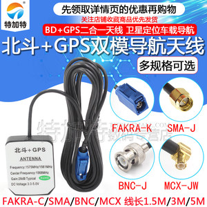 Bd+Gps Two-In-One Antenna Beidou Gps Dual-Mode/Three-Mode Satellite Positioning Antenna Car-Mounted Antenna Navigation