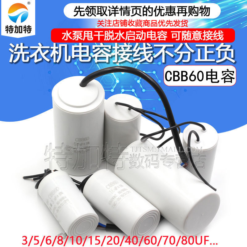 CBB60 Washing machine capacitor 4 5 6 8 10 12 12 20 20 25UF Water pump drying dehydrated start capacitor
