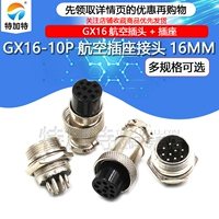 Aviation Socket Saint 16 мм заглушка+гнездо GX16-10 Core Cable Canecter GX16 Air Plug