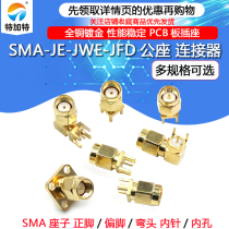 SMA-JE-JWE male seat main foot four eccentric foot male head seat sub-Elbow Connector inner screw pin PCB plate socket