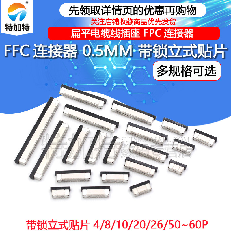 Đầu nối FFC/FPC 0.5mm có khóa vá dọc chân lệch 4/8/10/24～60P